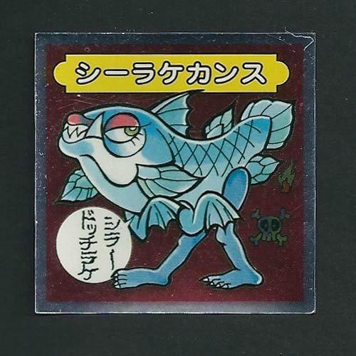 Amazon.co.jp: ドキドキ学園チョコ 復刻版 シール 開運軍団vs妖怪軍団