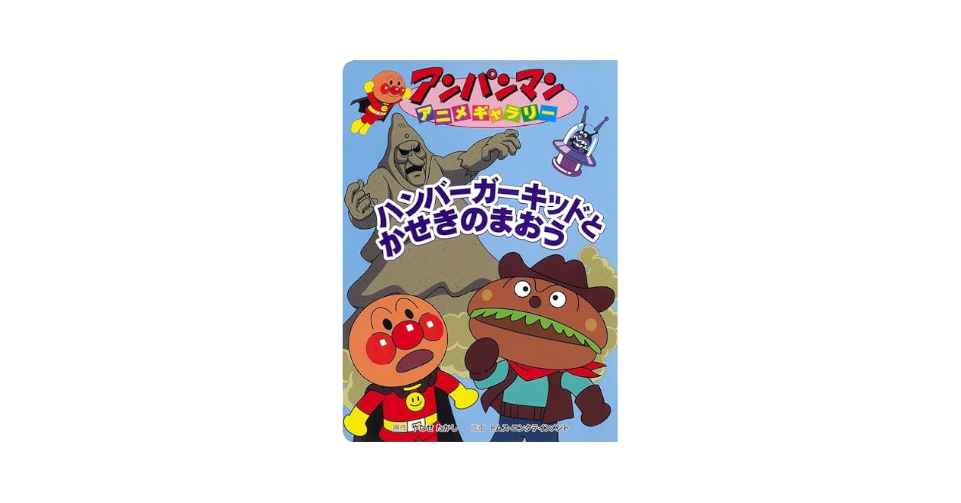 アンパンマン アニメギャラリー 25冊 まとめ売り アンパンマンとめいけんチーズ アンパンマンアニメギャラリー