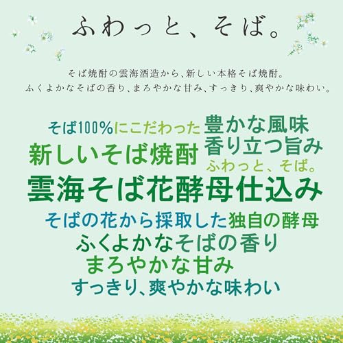 雲海 雲海そば花酵母仕込み グリーン丸