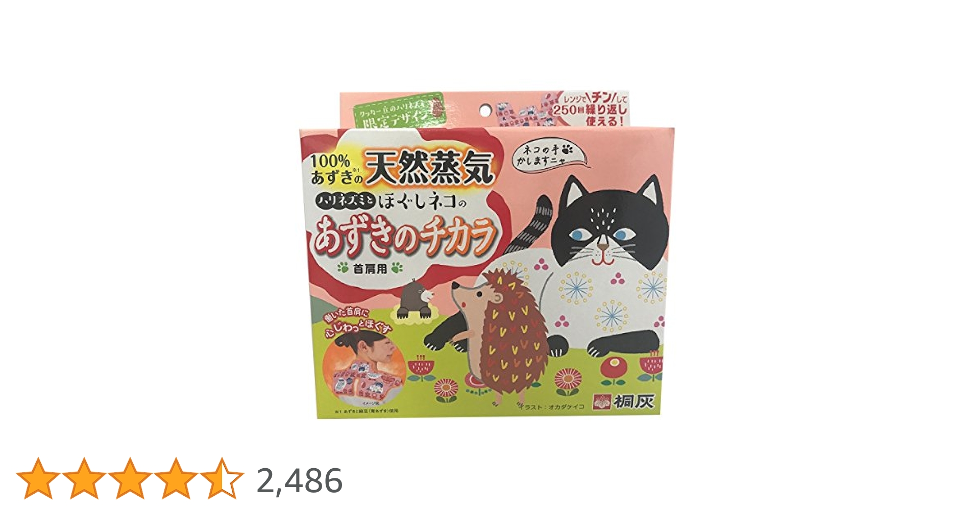 Amazon.co.jp: 桐灰化学 あずきのチカラ 首肩用 限定デザイン