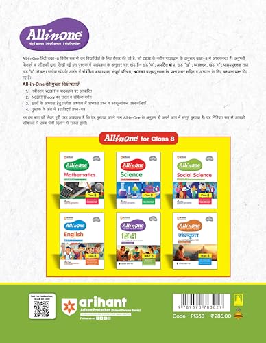 Image of Arihant All in One Hindi Class 8 Guide Book | 2025 NCERT Edition | NEP 2020 Based | Complete Study and Practice Assessment | CBSE Term 1 & 2 | ... | Sample Question Papers | English Medium
