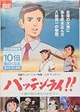 DVD>パッテンライ!!~南の島の水ものがたり~ ()