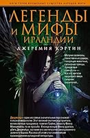 Legendy i mify Irlandii 5952454089 Book Cover