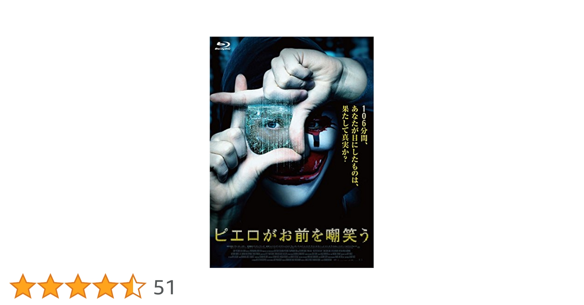 【中古】【廃盤】【国内盤】ピエロがお前を嘲笑う('14独)ブルーレイ ピエロがお前を嘲笑う Blu-ray | TCエンタテインメント株式会社