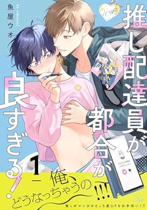 Amazon.co.jp: 俺のやさしくない先輩【新装版】 1 (Ficus) 電子書籍