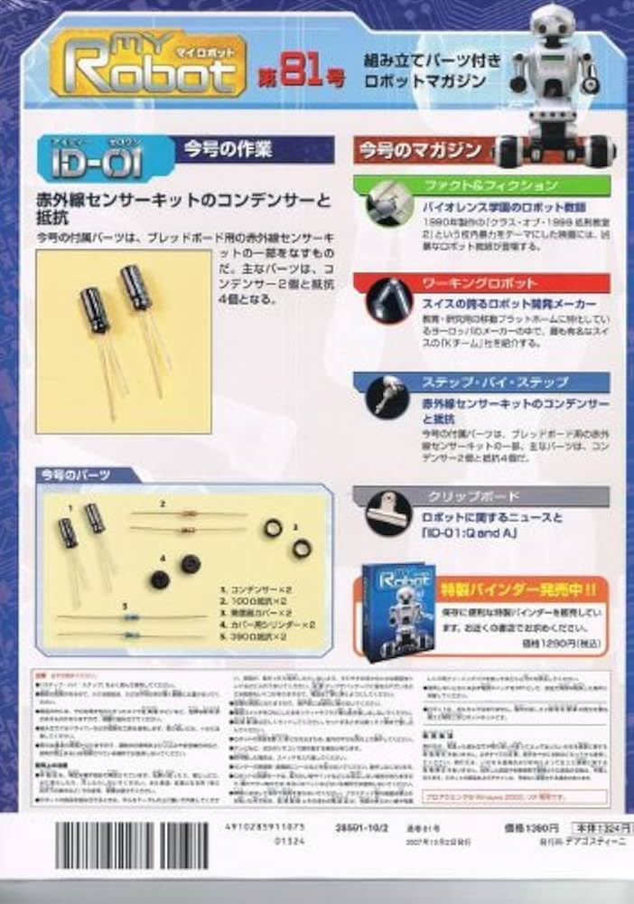 ディアゴスティーニの週刊マイミュージックスタジオ全巻（81号） マイ・ミュージック・スタジオ | デアゴスティーニ公式