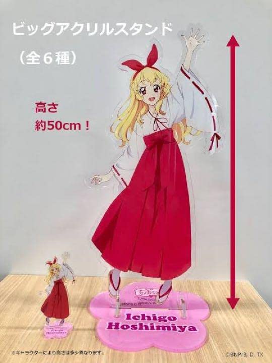 Amazon.co.jp: オールアイカツミュージアム ビッグアクリルスタンド 虹  