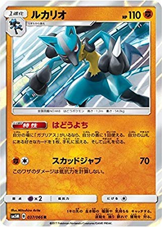 Amazon.co.jp: ポケモンカードゲーム/PK-SM5M-037 ルカリオ R : ホビー
