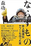 ならずもの　井上雅博伝　――ヤフーを作った男