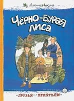 Druzya-priyateli/CHerno-buraya lisa 5928733860 Book Cover