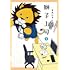 ヒーローズコミックス「獅子上司(1)」