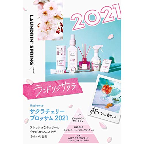 Amazon | ランドリン 柔軟剤 サクラチェリーブロッサム2021 詰め替え