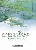 Selected Modern Chinese Essays 3 7544604683 Book Cover