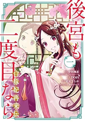 軍人婿さんと大根嫁さん　1〜7巻　コマkoma 軍人婿さんと大根嫁さん 1 (芳文社コミックス/FUZコミックス