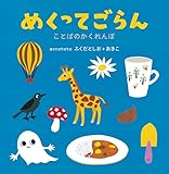 めくってごらん (こどもプレス)