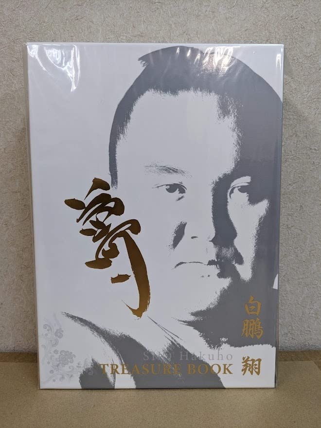 Amazon.co.jp: 白鵬 翔 トレジャーブック TREASURE BOOK : おもちゃ