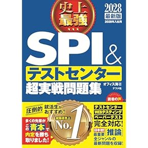 Amazon.co.jp: 適性検査・SPI - 学生の就職: 本