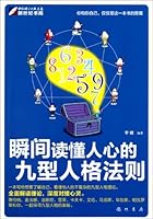 The Enneagram Rule That Enables You to Understand What Others Think Immediately 7508833058 Book Cover