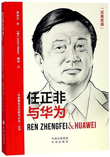 Preisvergleich Produktbild Ren Zhengfei & Huawei