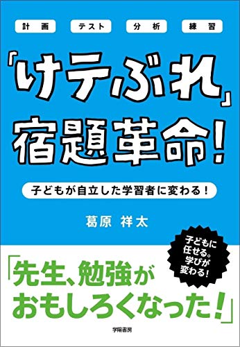 無料電子書籍 pdf 「けテぶれ」宿題革命! バイ