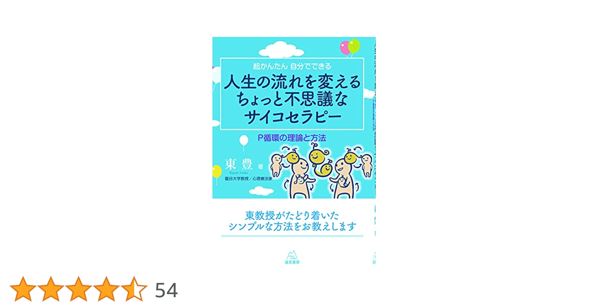 超かんたん 自分でできる 人生の流れを変えるちょっと不思議な