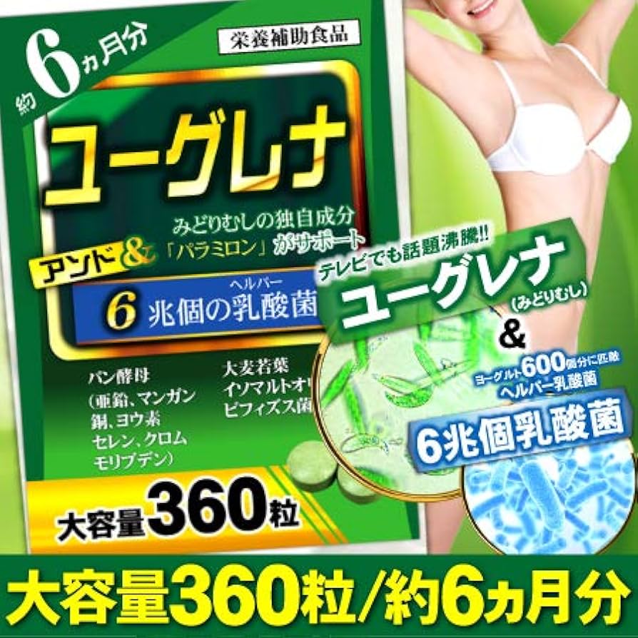 Amazon | みどりむし 6兆個の乳酸菌（約6ヵ月分/360粒