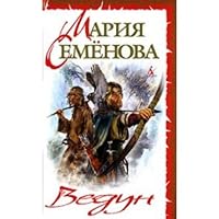 Sorcerers. , Stories / Vedun. Povesti, rasskazy 5911816164 Book Cover