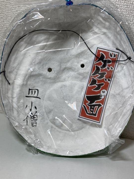 【皿小僧】新品 水木しげるロード 限定 ゲゲゲ面 妖怪 お面 鬼太郎 Amazon.co.jp: 皿小僧 水木しげるロード 限定 境港 ゲゲゲ面 妖怪 お面