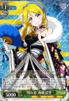 Amazon.co.jp: ヴァイスシュヴァルツ “晴れ着”絢瀬 絵里 レア LL/W36
