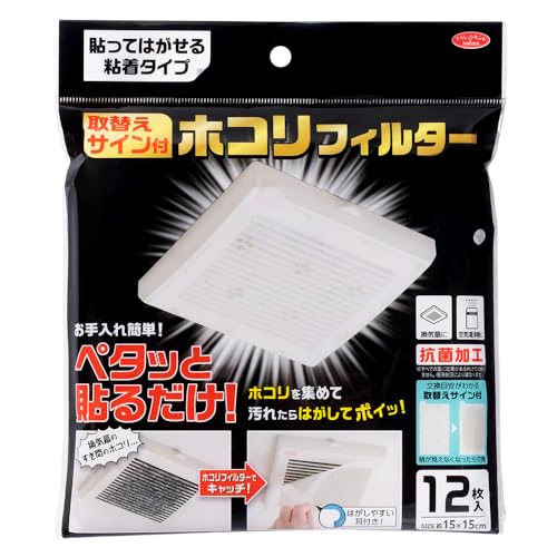 アイメディア(Aimedia) ホコリフィルター 換気口フィルター 12枚入 15×15cm 貼ってはがせる 取替えサイン付 使い捨て 換気扇 脱衣所