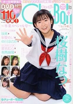 Amazon.co.jp: 「 Chu→Boh/チューボー vol.113 2023 春号