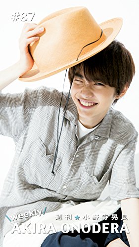 週刊★小野寺晃良 #87