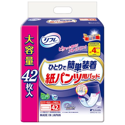 リフレ ひとりで簡単装着 紙パンツ用パッド 4回吸収 42枚入 簡単装着 紙パンツ用パッド 4回吸収 大容量 42枚入 介護用 使いやすい ひとりで装着 安心 夜用 体にフィット