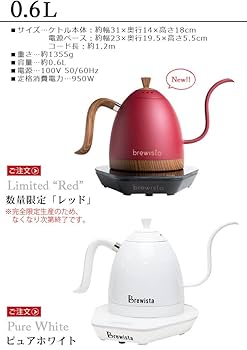 【裏技製品】brewista ケトル 裏技製品】brewista ケトル Brewista】の電気ケトルに新色登場