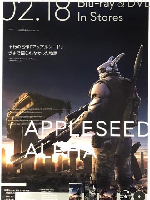Amazon.co.jp: B2 告知 ポスター アップルシード APPLESEED ALPHA