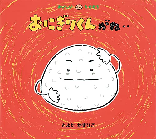 Amazon.co.jp: とよた かずひこ: 本、バイオグラフィー、最新アップデート