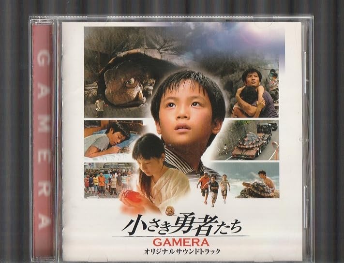 Amazon.co.jp: 込み 小さき勇者たち GAMERA オリジナルサウンド