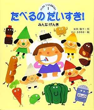 大型絵本 もったいないばあさんの いただきます (講談社の創作絵本
