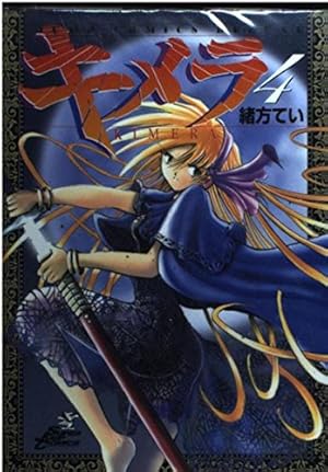 Amazon.co.jp: キメラ 16 (ジャンプコミックスデラックス