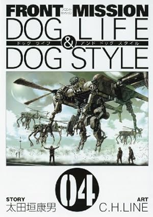 Amazon.co.jp: FRONT MISSION DOG LIFE & DOG STYLE 1 (ヤングガンガン