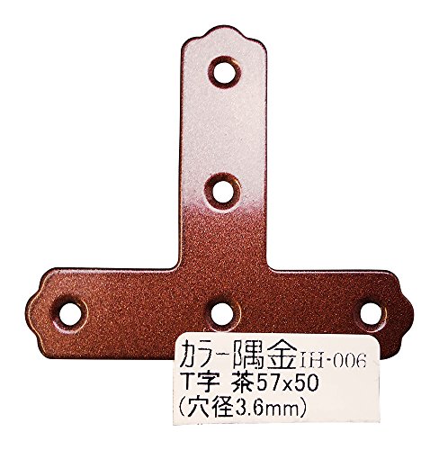 和気産業(Waki Sangyo) 補強金具 接合金具 連結金具 カラー隅金 T字 茶 57×50mm IH-006 (B011QBLOTC) Amazon価格推移・価格追跡