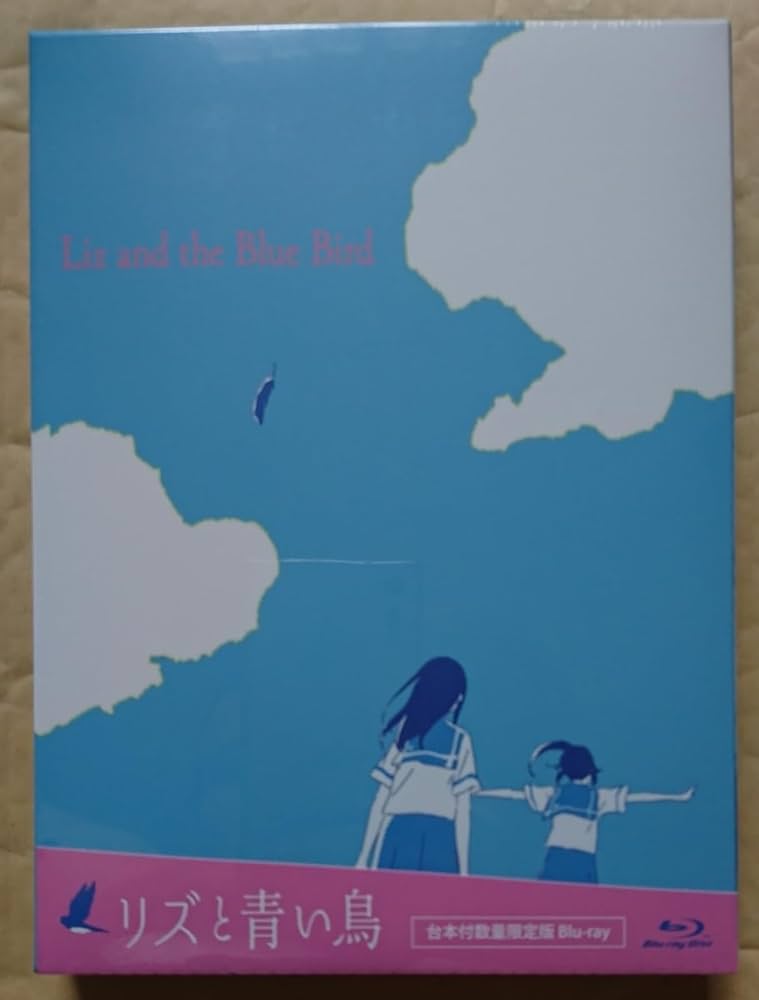 【新品未開封・青色台本】リズと青い鳥 台本付初回限定版 Blu-ray Amazon.co.jp: 未開封 リズと青い鳥 台本付初回限定版 Blu-ray