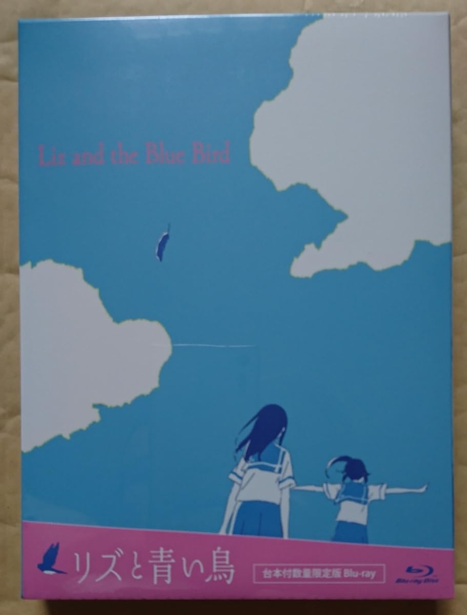 Amazon.co.jp: 未開封 リズと青い鳥 台本付初回限定版 Blu-ray : おもちゃ