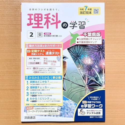 Amazon.co.jp: 2025年度版「理科の学習 2年 東京書籍版【教師用】通常