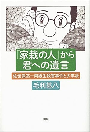 Amazon.co.jp: 家栽の人（15） (ビッグコミックス) eBook : 毛利甚八