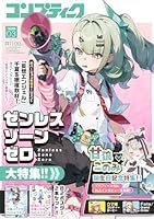 コンプティーク 2026年 3月号 [雑誌]