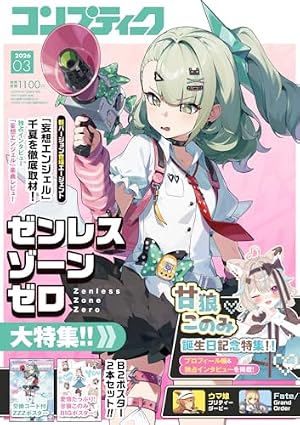 コンプティーク 2026年1月号 |本 | 通販 | Amazon