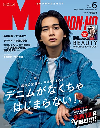 MEN’S NON-NO (メンズノンノ) 2022年6月号 [雑誌] (MEN'S NON-NO)