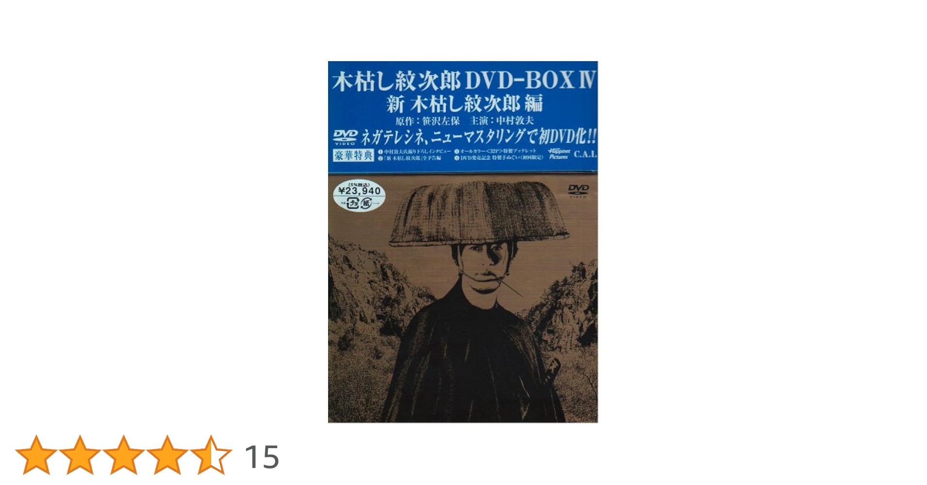 Amazon.co.jp: 木枯し紋次郎 DVD-BOX IV 新・木枯らし紋次郎 編 : 中村