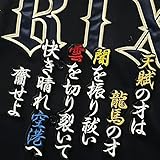 オリックス バファローズ 刺繍 ワッペン 西川 龍馬 応援歌 黒 応援 ユニフォーム 西川龍馬